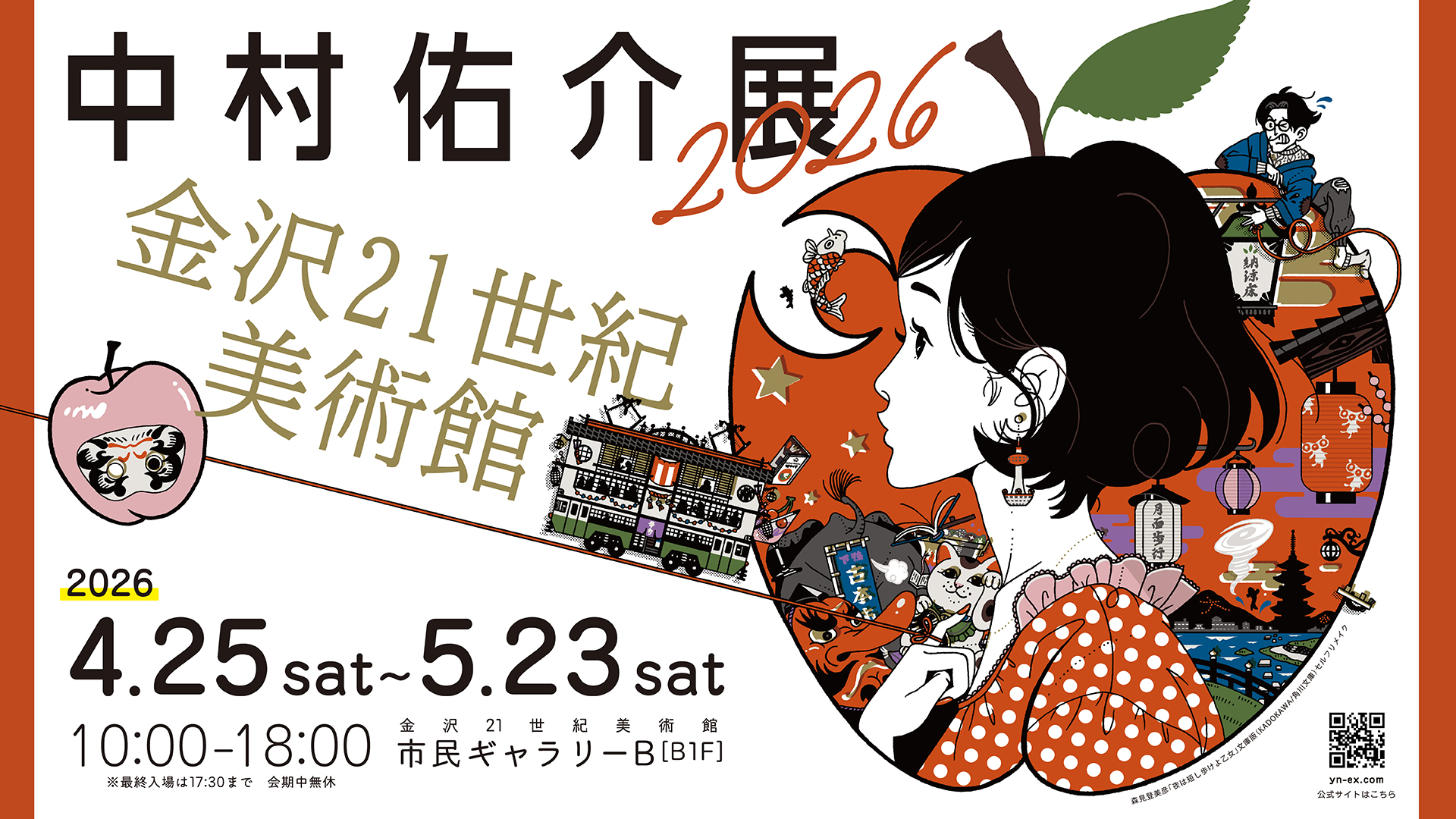 中村佑介展2026 in 金沢