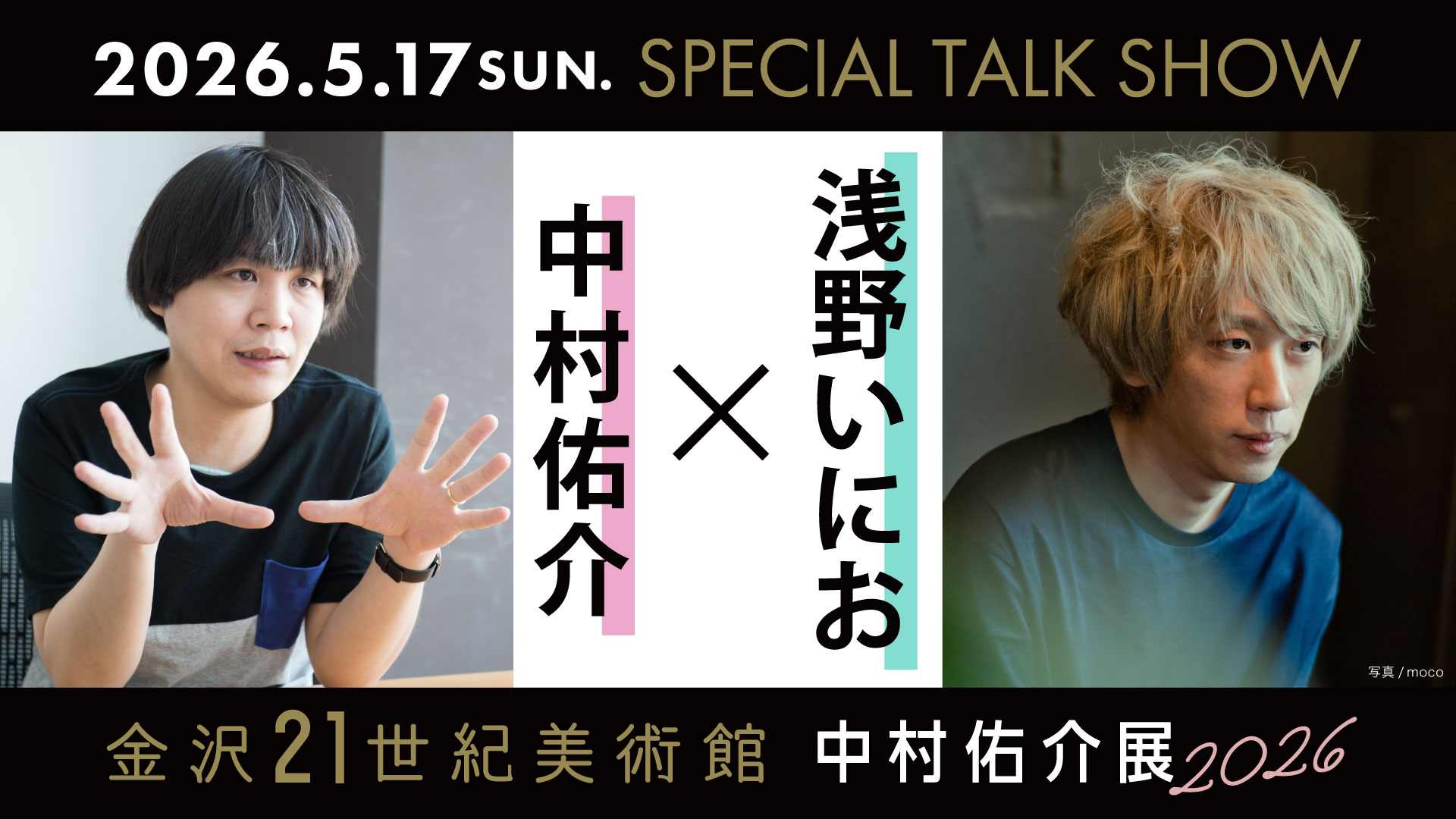 中村佑介 × 浅野いにお トークショー